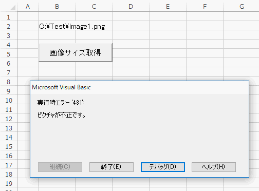 PNGの画像サイズを取得した結果エラー