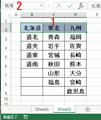 セルに名前を付ける