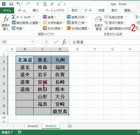 名前グループの［選択範囲から作成］をクリックする