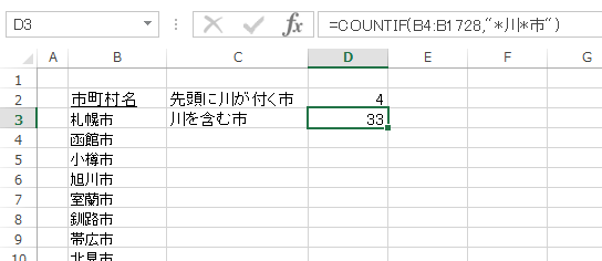 文字列に含まれる文字をカウントする Countif Excel関数