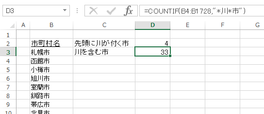 「川を含む市」をカウントする