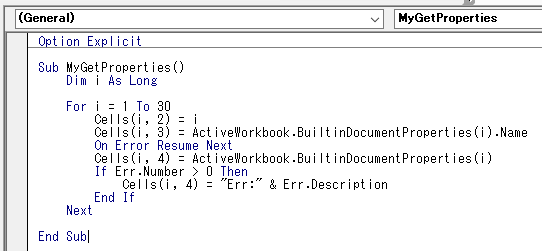 30種類のプロパティを取得するVBA