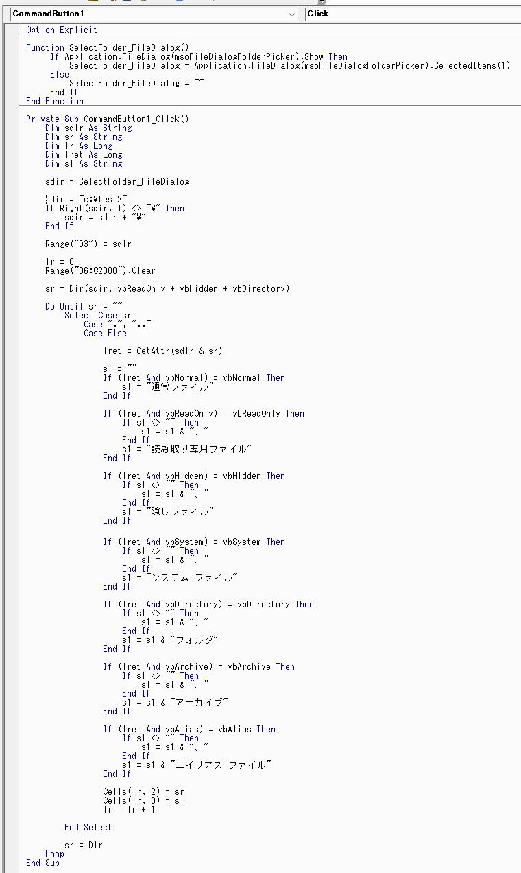 フォルダ選択ダイアログからファイル属性を取得するVBA