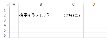 ファイル一覧を作成するフォルダ名をC2セルに入力