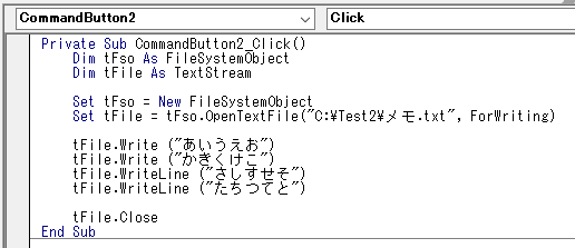 テキストファイルに文字列を書き込むVBA