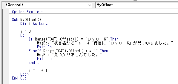 Offsetの引数に変数を使用し、指定したデータを見つけるVBA