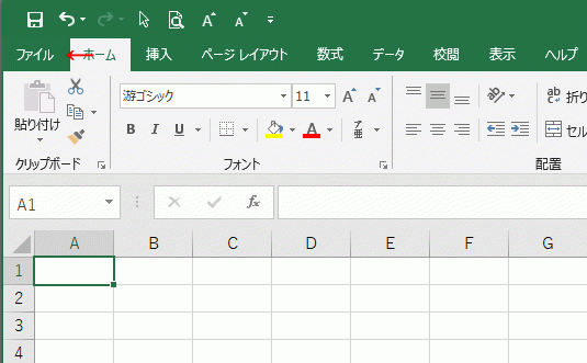 リボンの［ファイル］をクリック