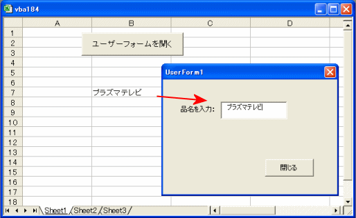 エクセルtips セルとユーザーフォームのテキストボックスと連動させる Controlsource