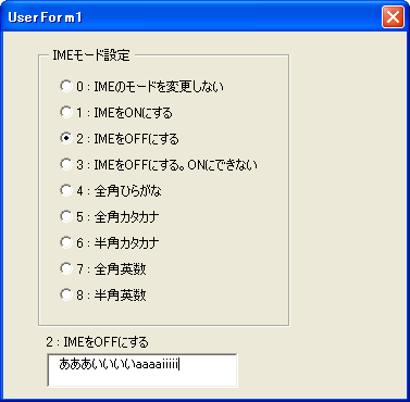 日本語入力モードをオフにしたテキストボックス