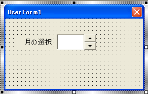 月を選択するユーザーフォーム