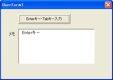 Enterキー・Tabキー入力テストユーザーフォーム