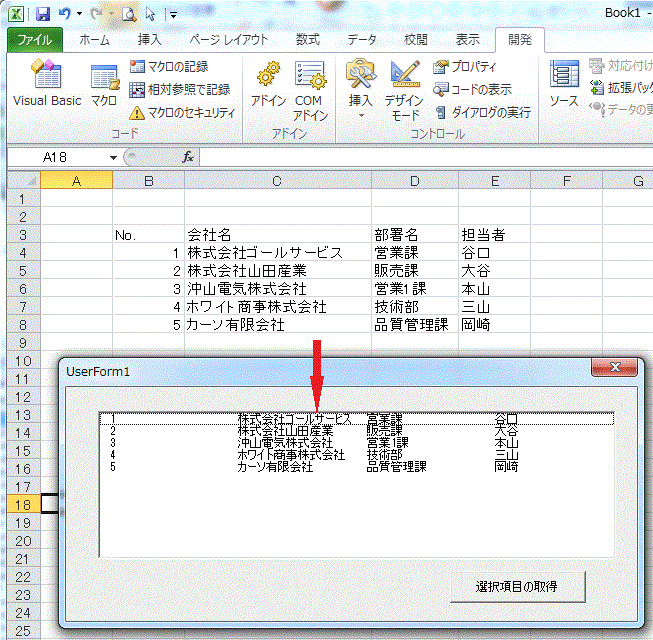 リストボックスで複数列の複数選択項目を取得する Excel