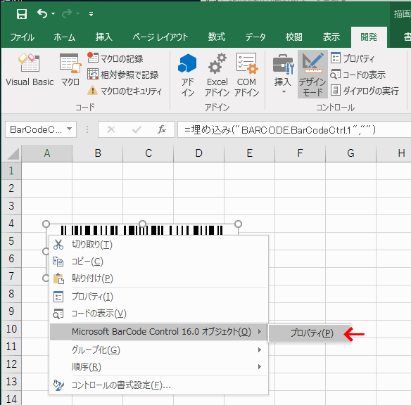 バーコードの作成方法 Excelコントロール