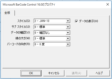 バーコードの種類などを設定する