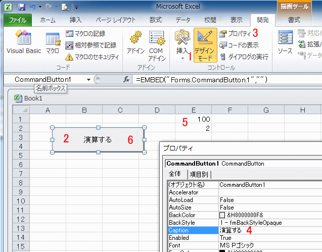 コマンドボタンのプロパティを設定